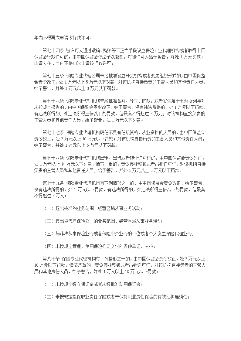 保险专业代理第14页