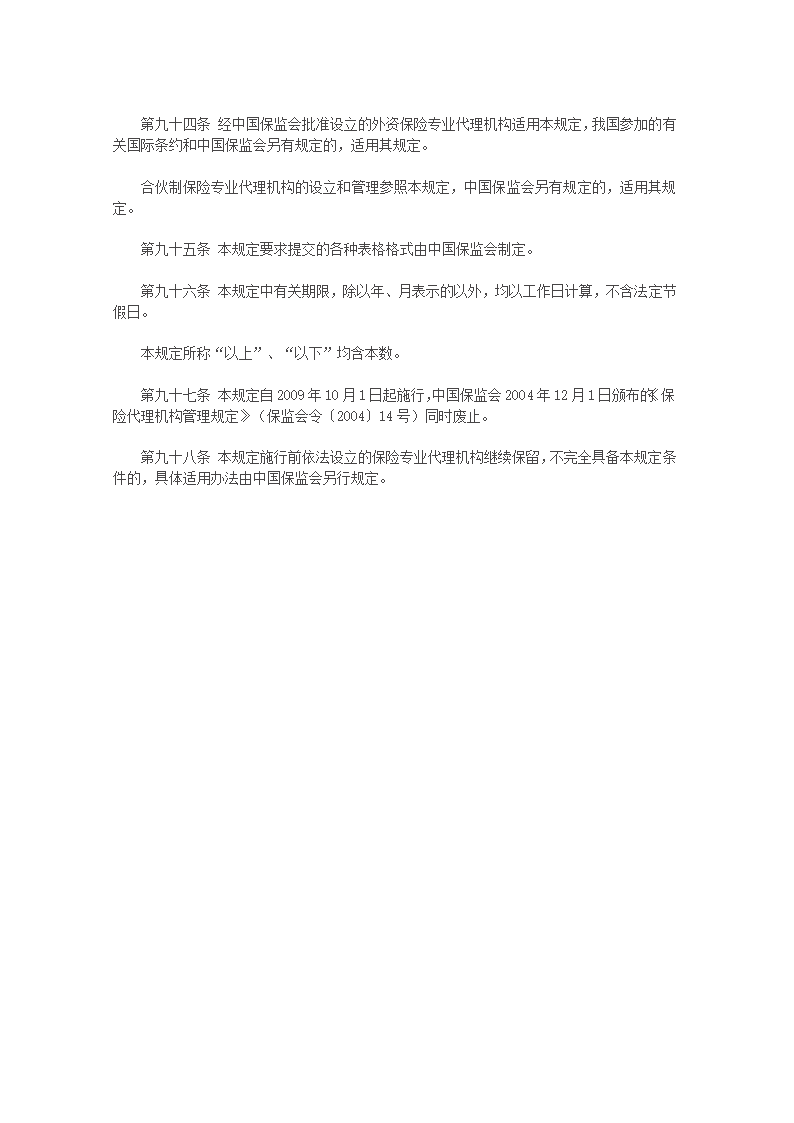 保险专业代理第17页