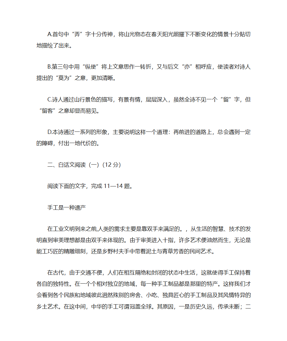 2005年港澳台高考语文试卷第6页