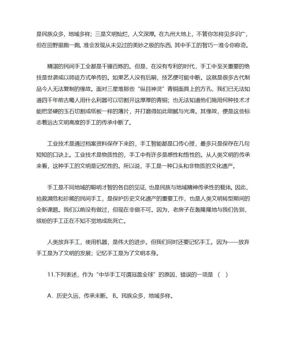 2005年港澳台高考语文试卷第7页