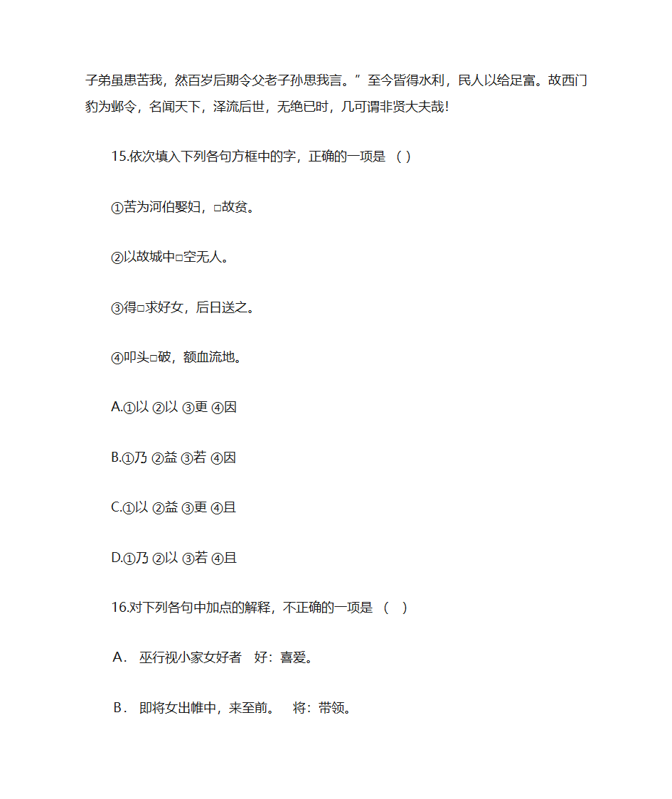 2005年港澳台高考语文试卷第10页