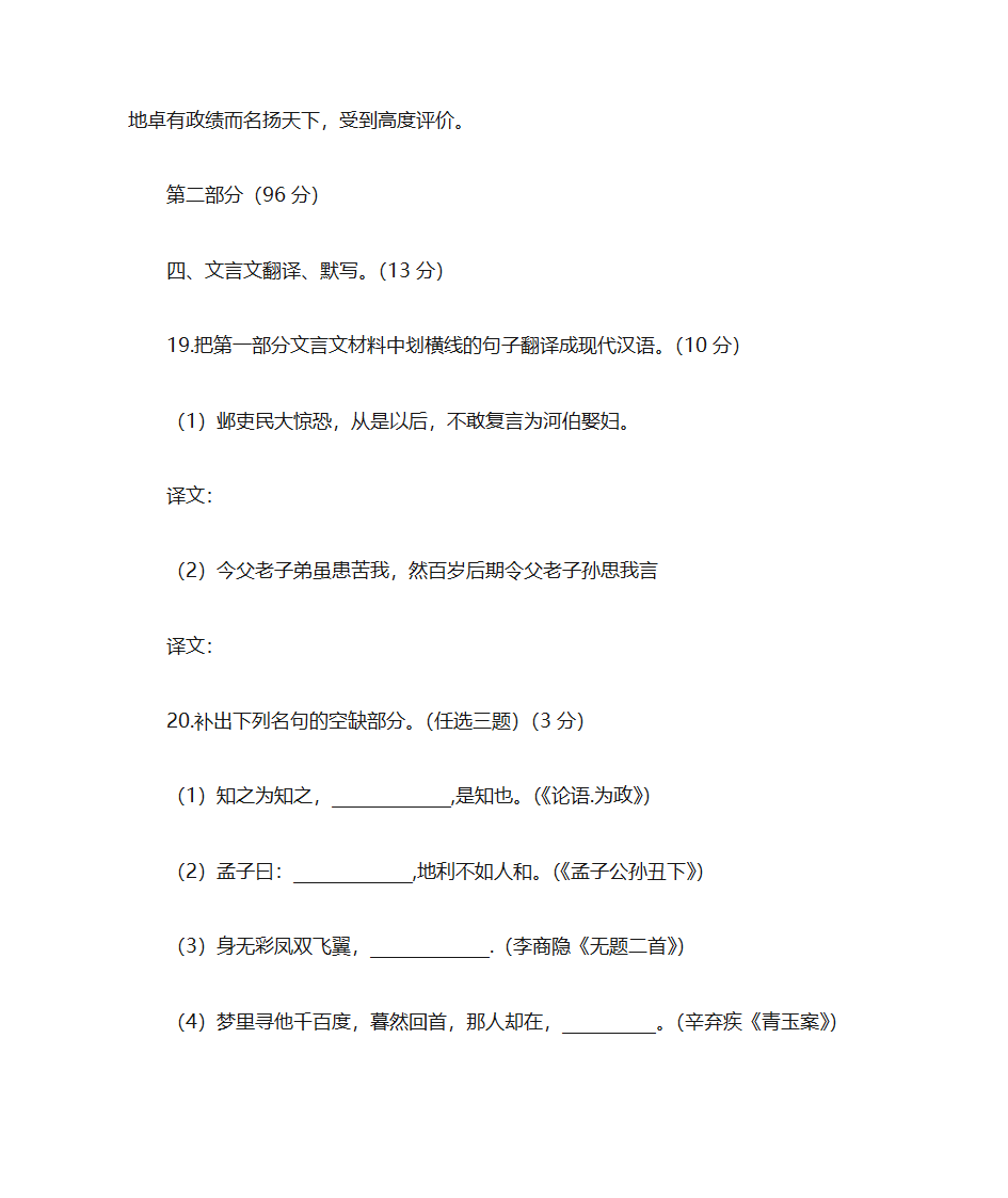 2005年港澳台高考语文试卷第12页