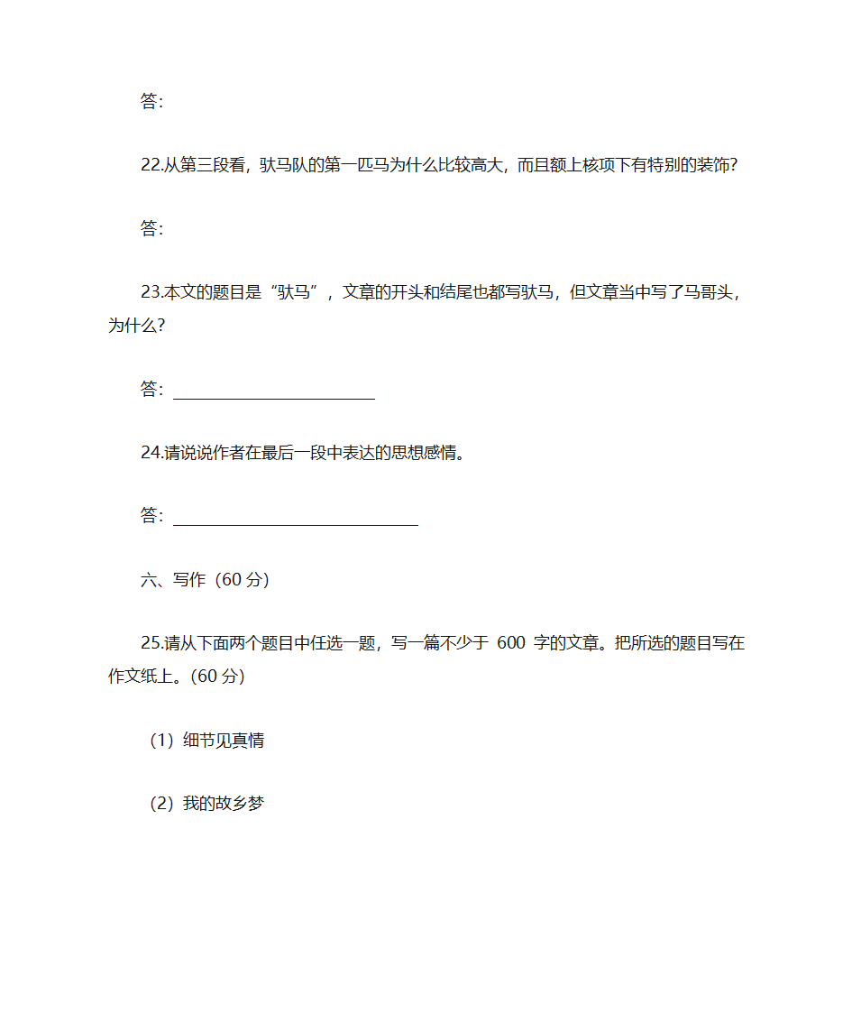 2005年港澳台高考语文试卷第15页