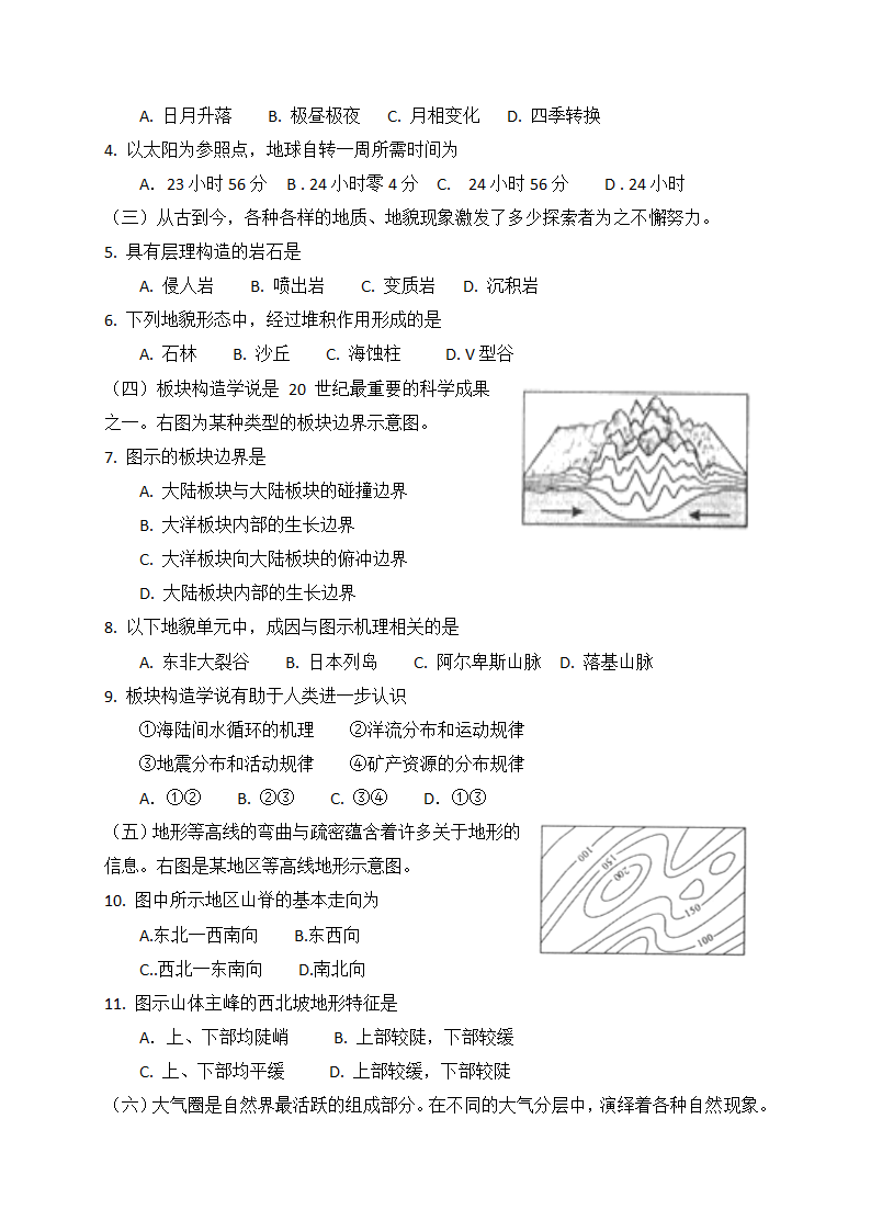 上海2009高考地理试卷第2页