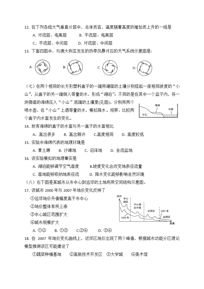 上海2009高考地理试卷第3页