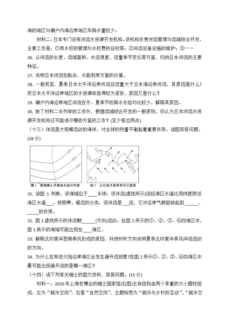 上海2009高考地理试卷第5页