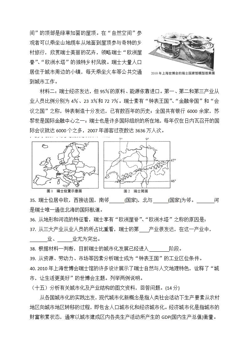 上海2009高考地理试卷第6页