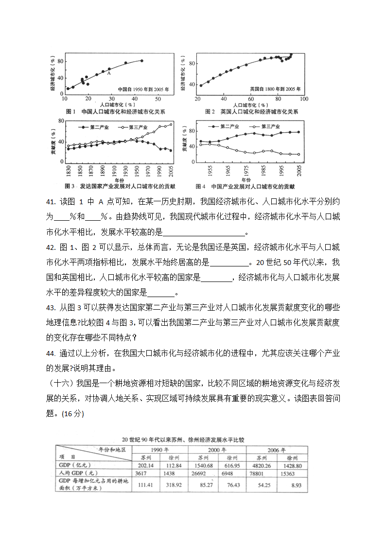 上海2009高考地理试卷第7页