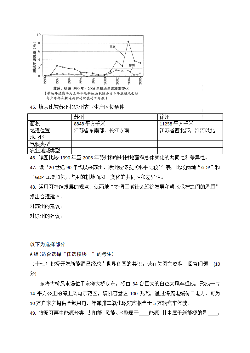 上海2009高考地理试卷第8页