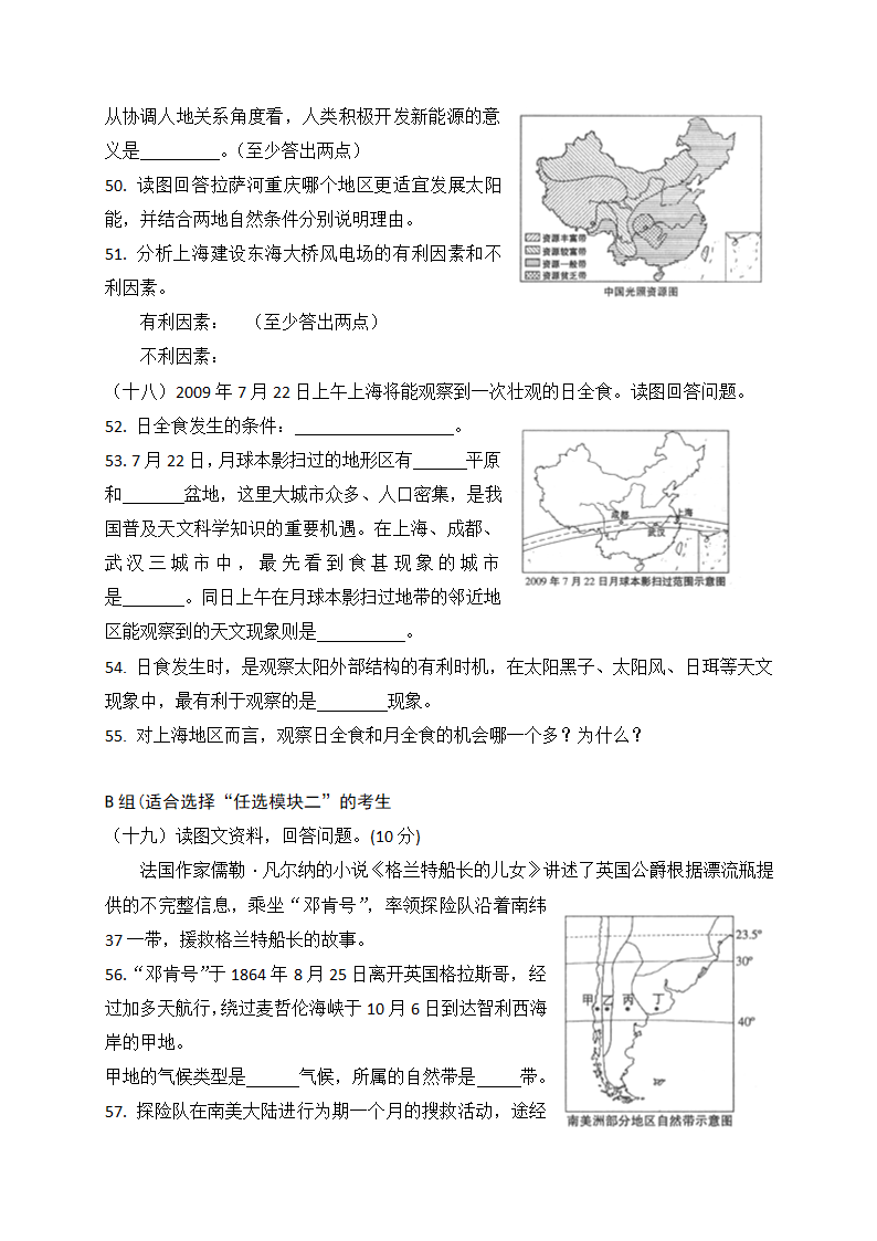 上海2009高考地理试卷第9页