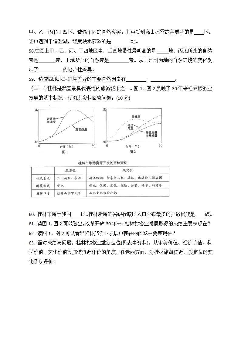 上海2009高考地理试卷第10页