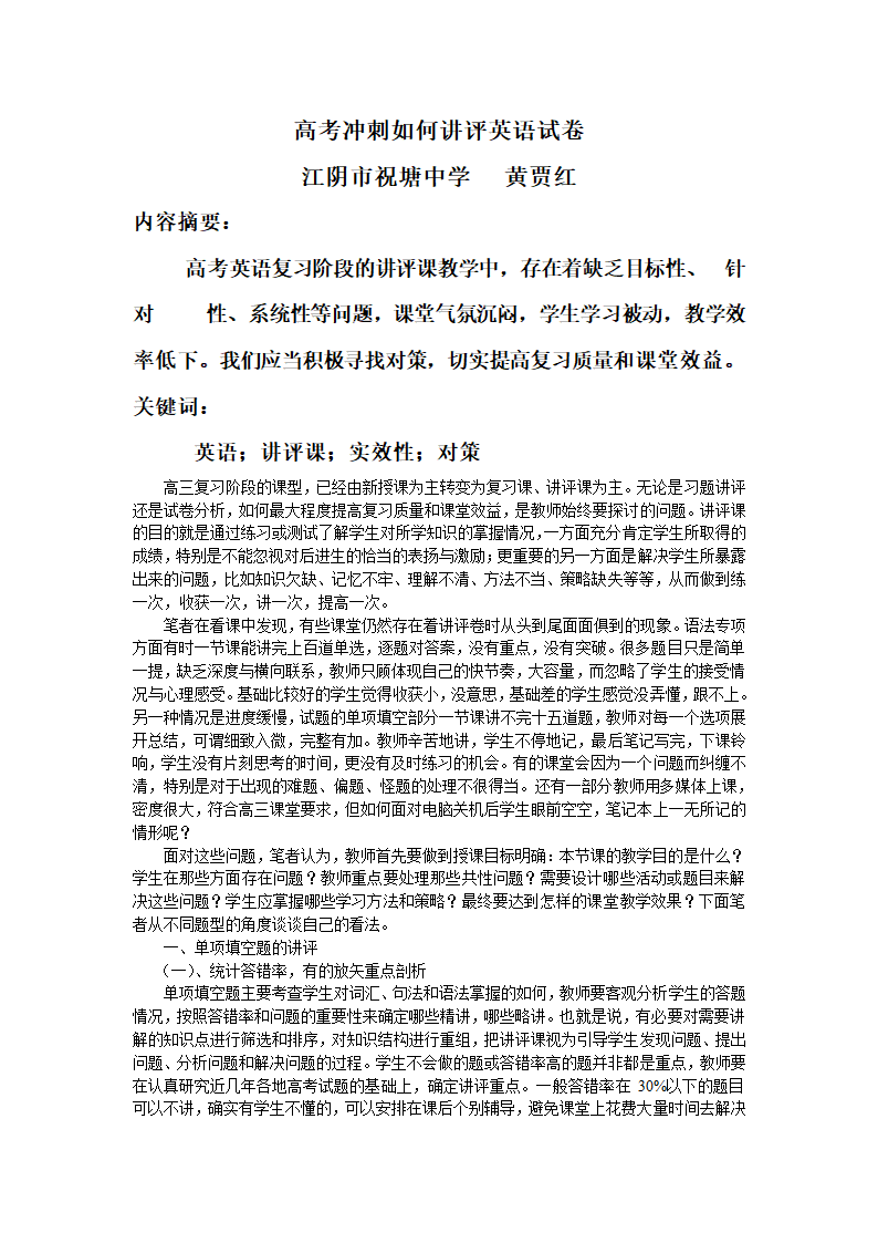 高考冲刺如何讲评英语试卷