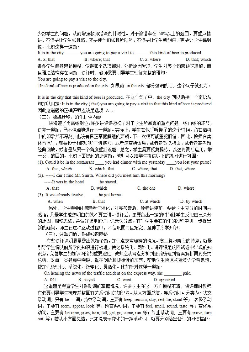 高考冲刺如何讲评英语试卷第2页