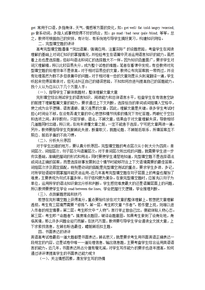 高考冲刺如何讲评英语试卷第3页