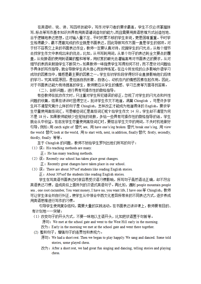 高考冲刺如何讲评英语试卷第4页