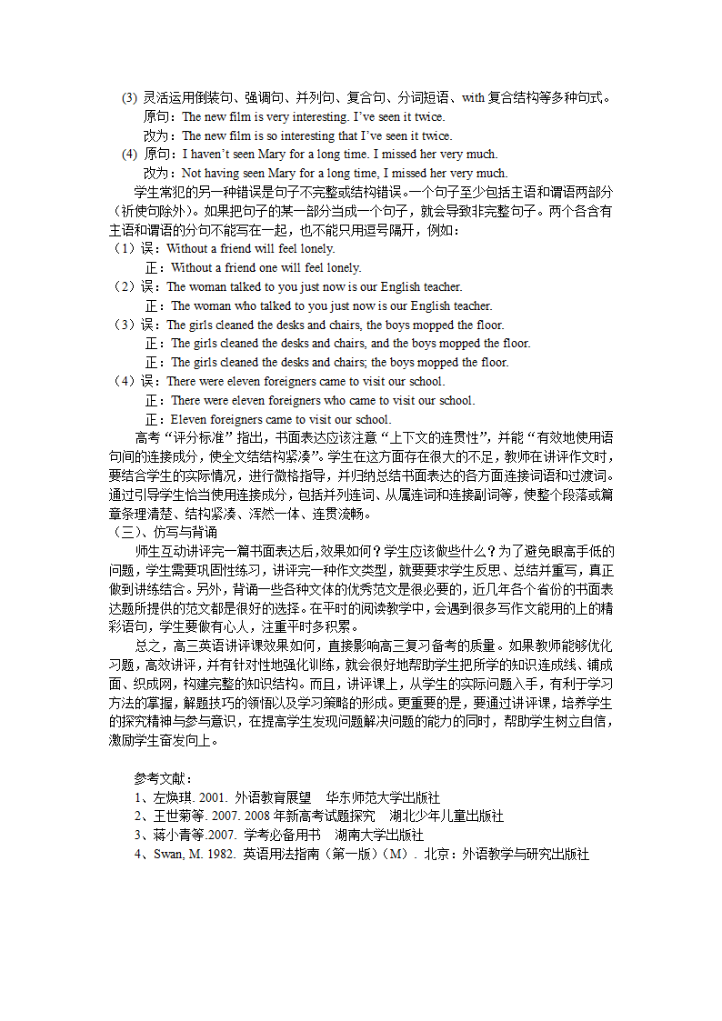 高考冲刺如何讲评英语试卷第5页