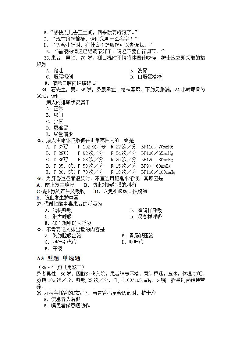 基础护理中考试卷第5页