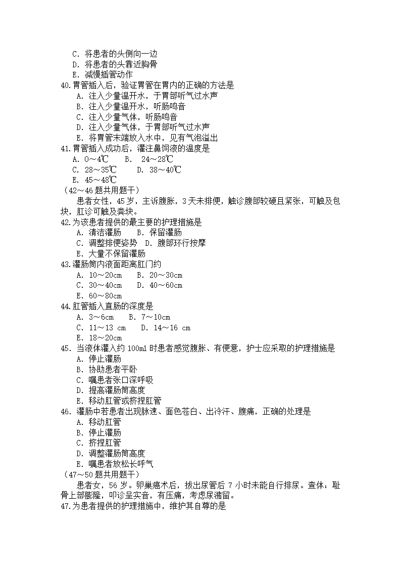 基础护理中考试卷第6页