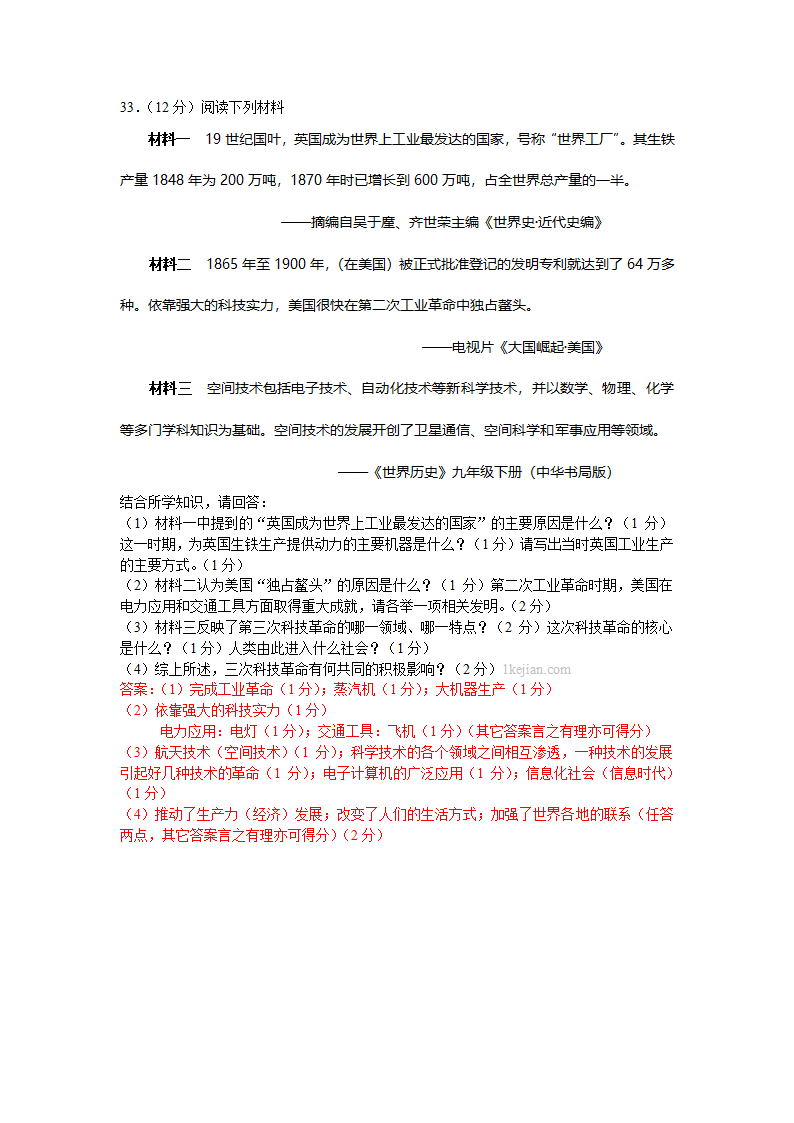 2011年南京市中考历史试卷及答案第5页