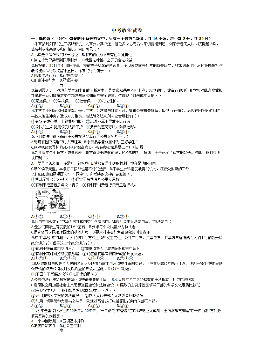 2017年中考政治试卷第1页