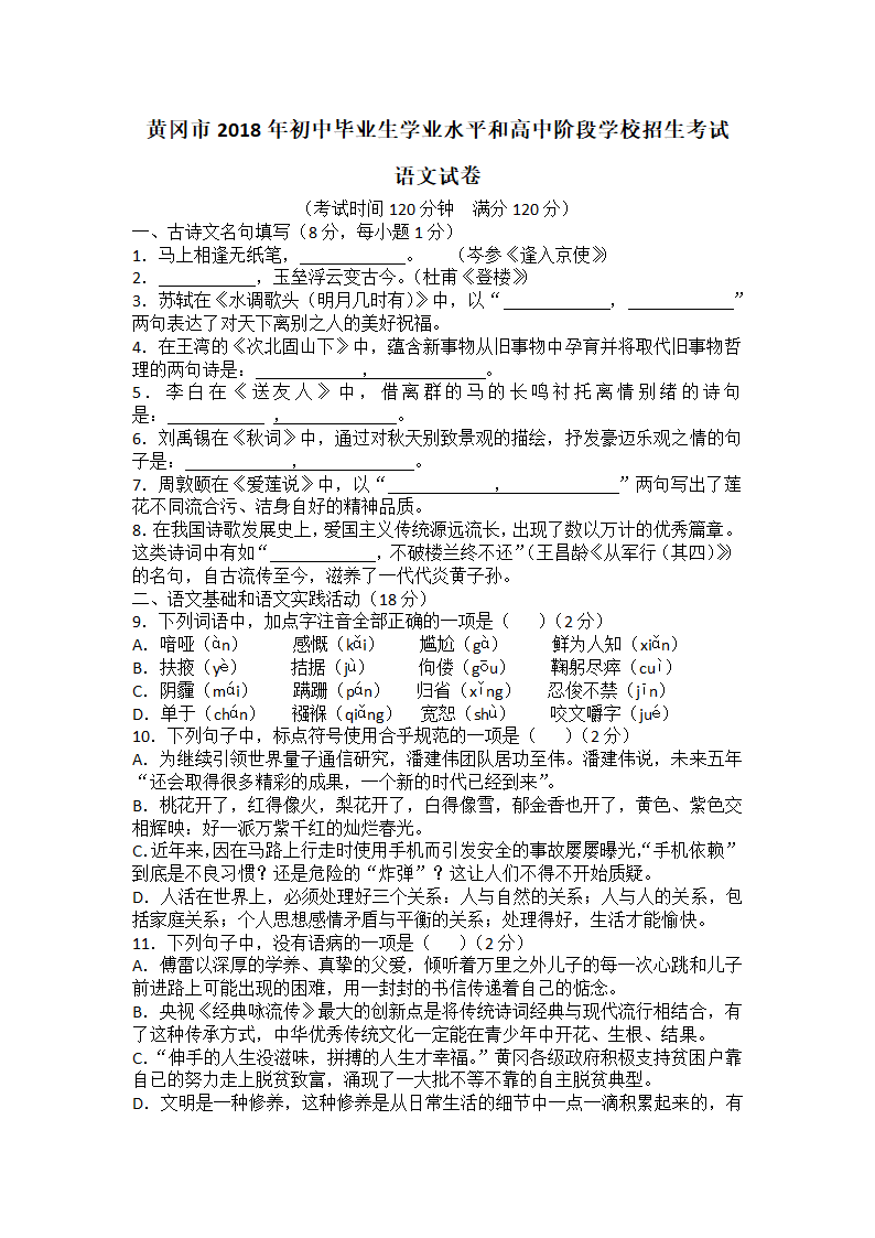 2018年黄冈中考语文试卷