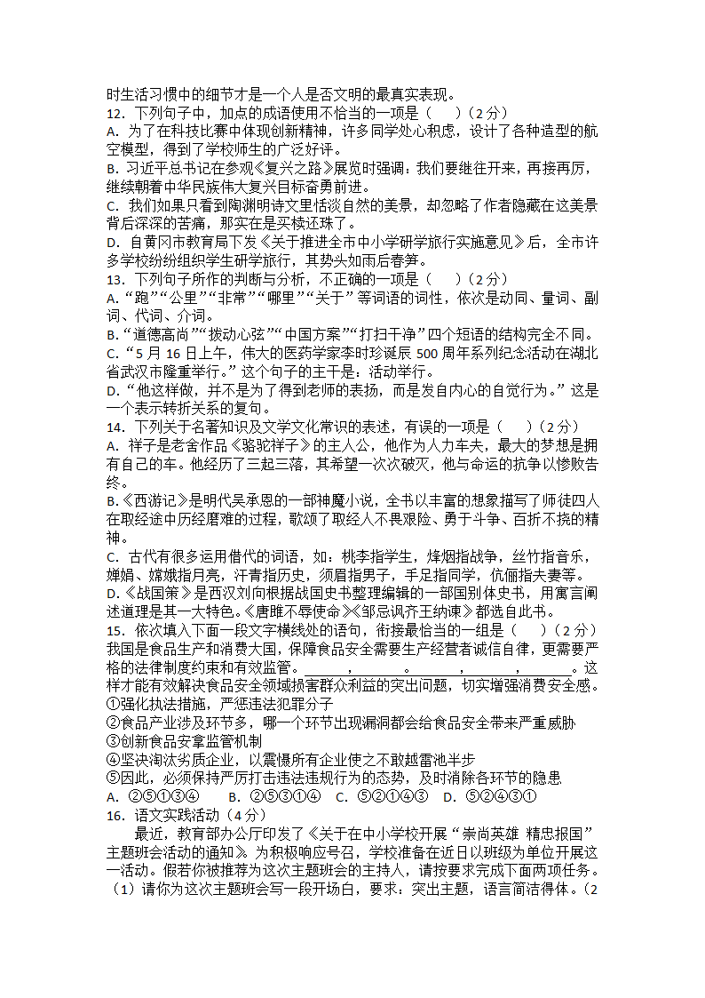 2018年黄冈中考语文试卷第2页