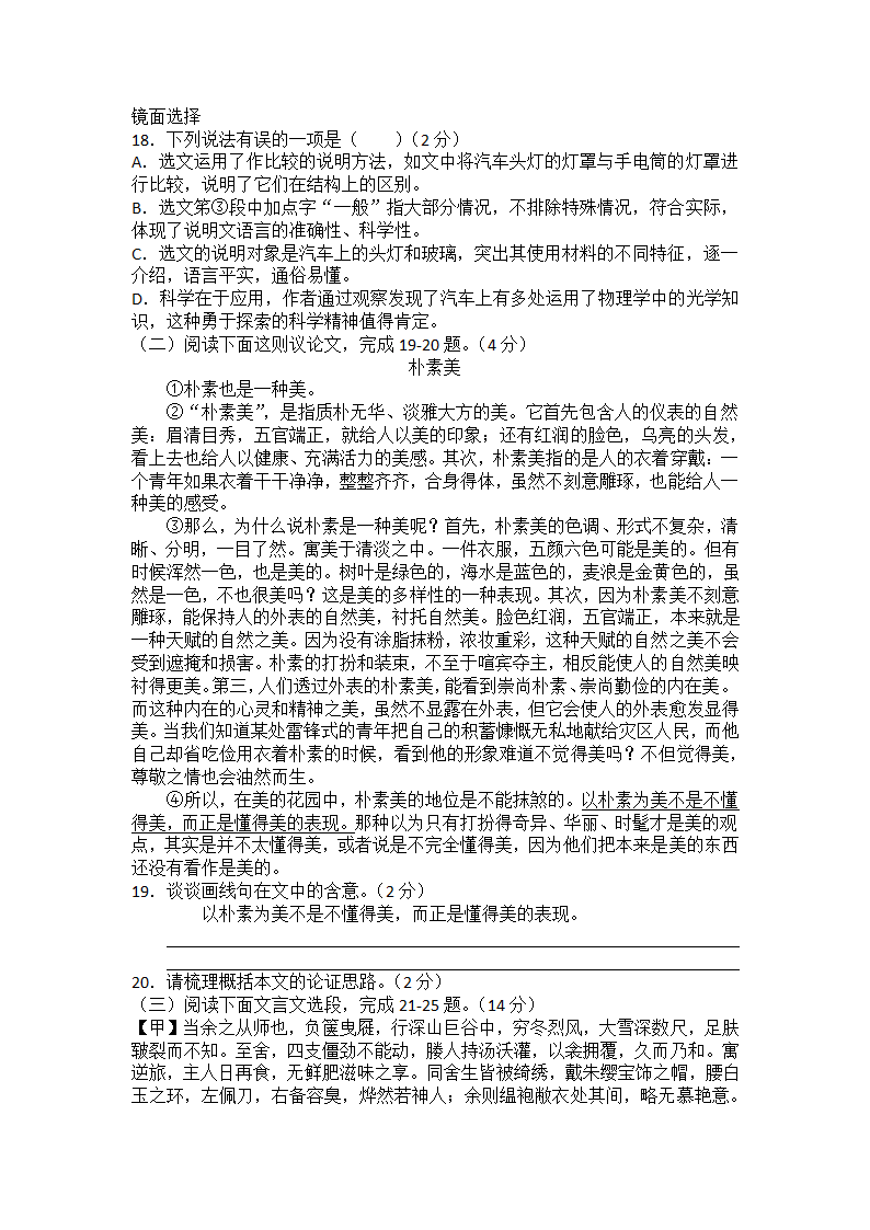 2018年黄冈中考语文试卷第4页