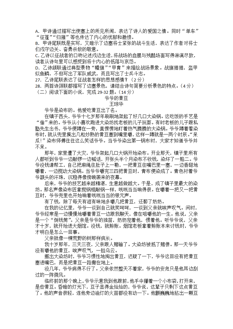 2018年黄冈中考语文试卷第6页