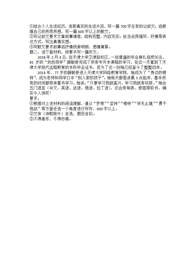 2018年黄冈中考语文试卷第8页