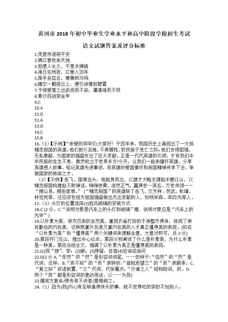 2018年黄冈中考语文试卷第9页