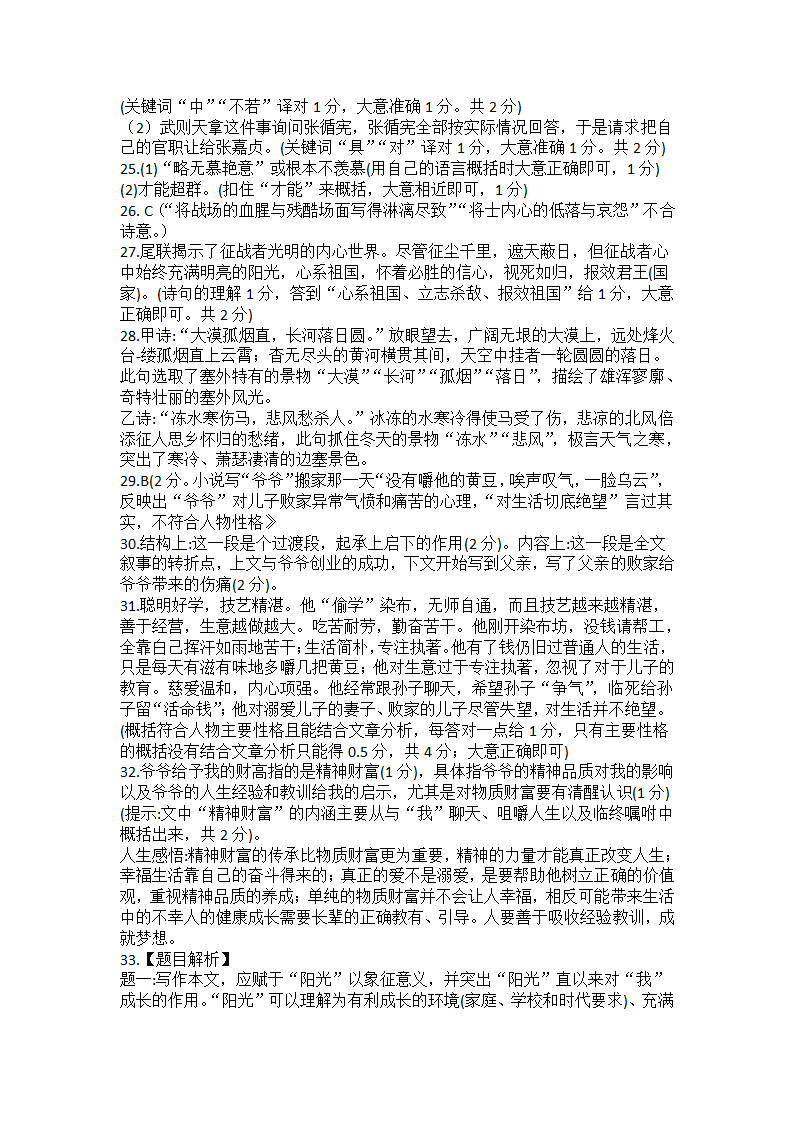 2018年黄冈中考语文试卷第10页