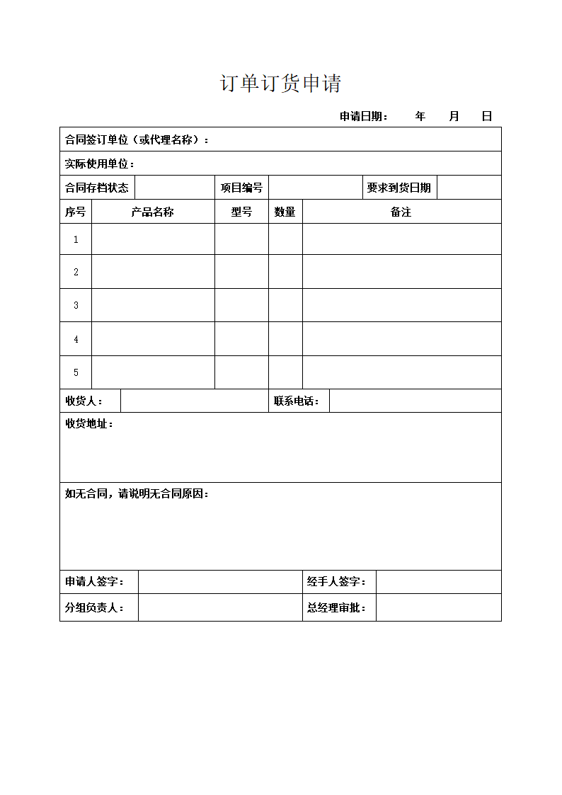 订单模板第1页