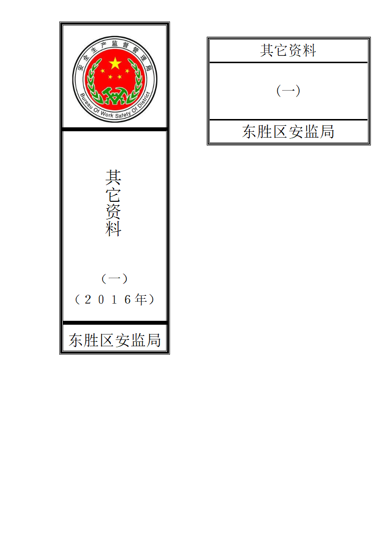 档案盒标签格式