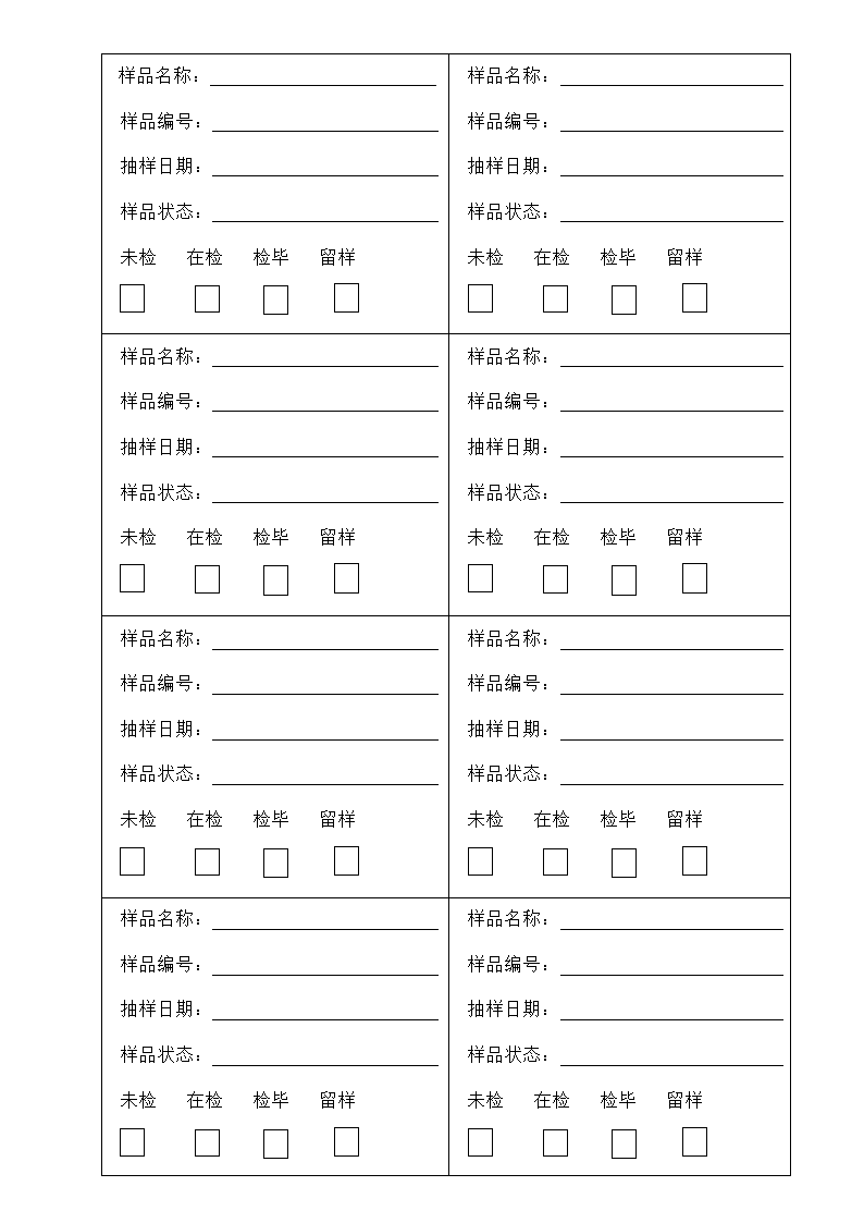 样品室标签第1页