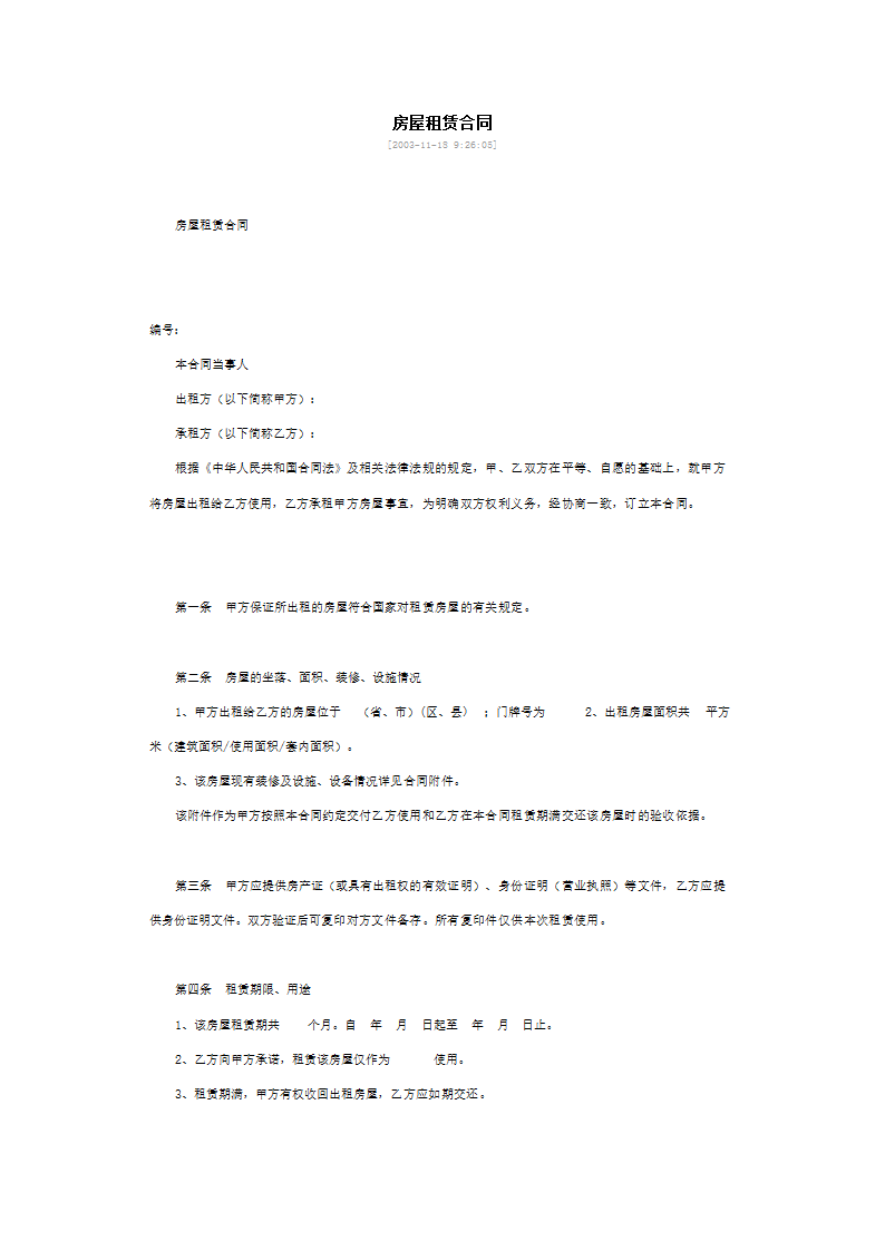 房屋租贤合同.doc