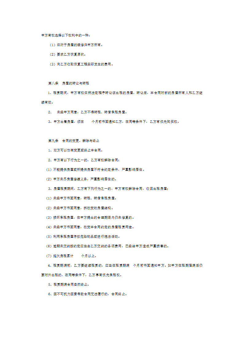 房屋租贤合同.doc第3页