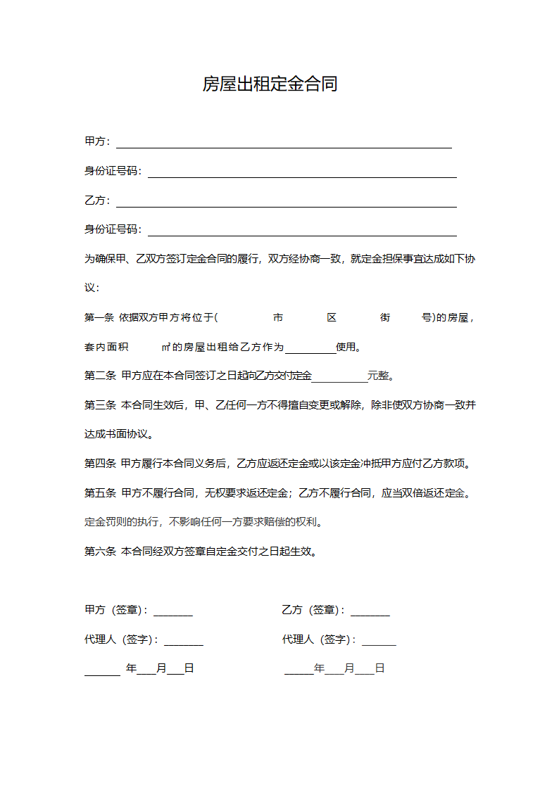 房屋出租定金合同.docx