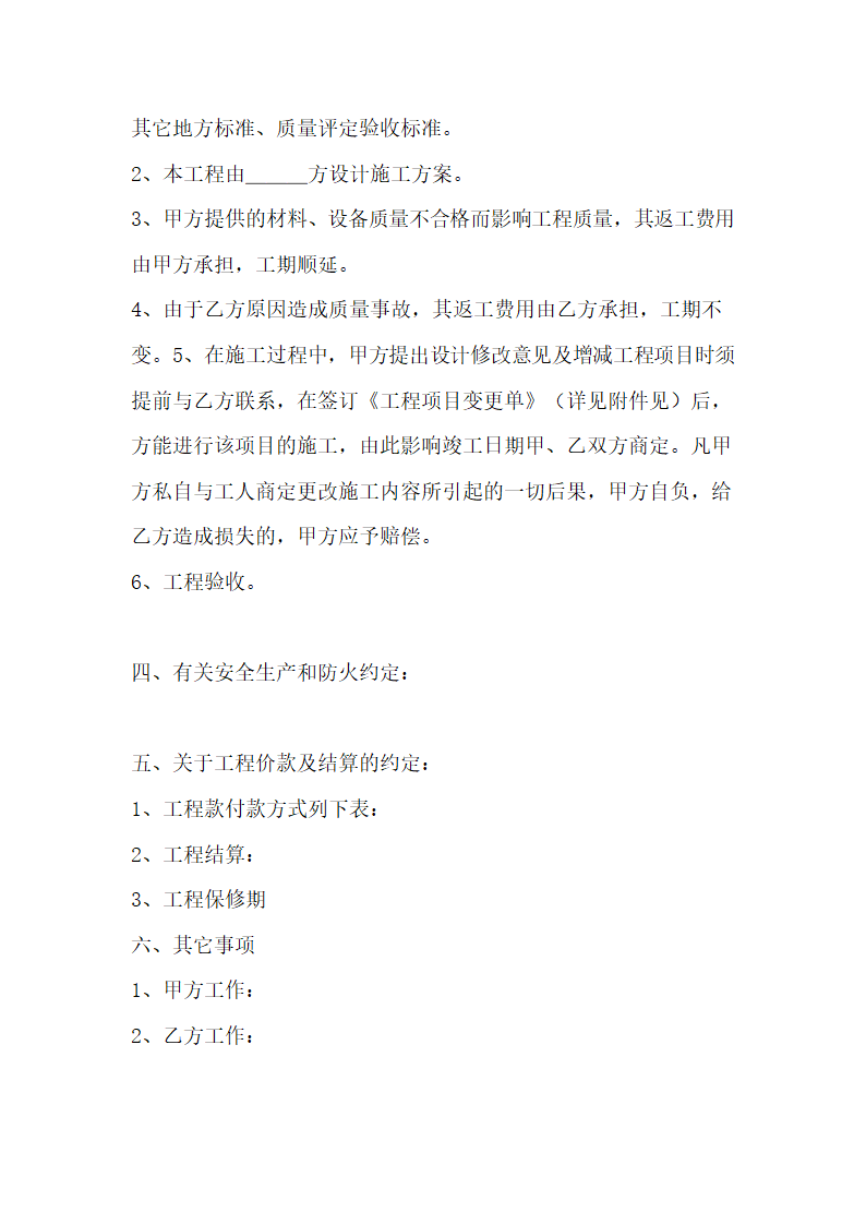 房屋装潢合同示范文本.doc第3页