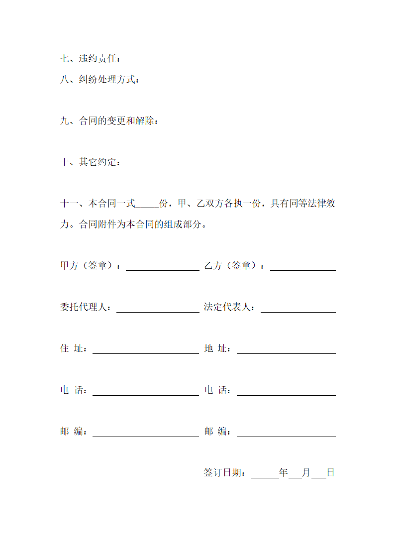 房屋装潢合同示范文本.doc第4页