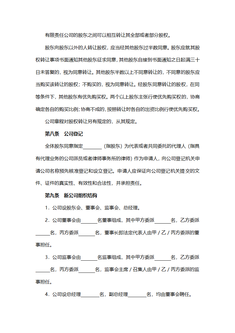 股东合作投资协议（设董事会）.doc第4页