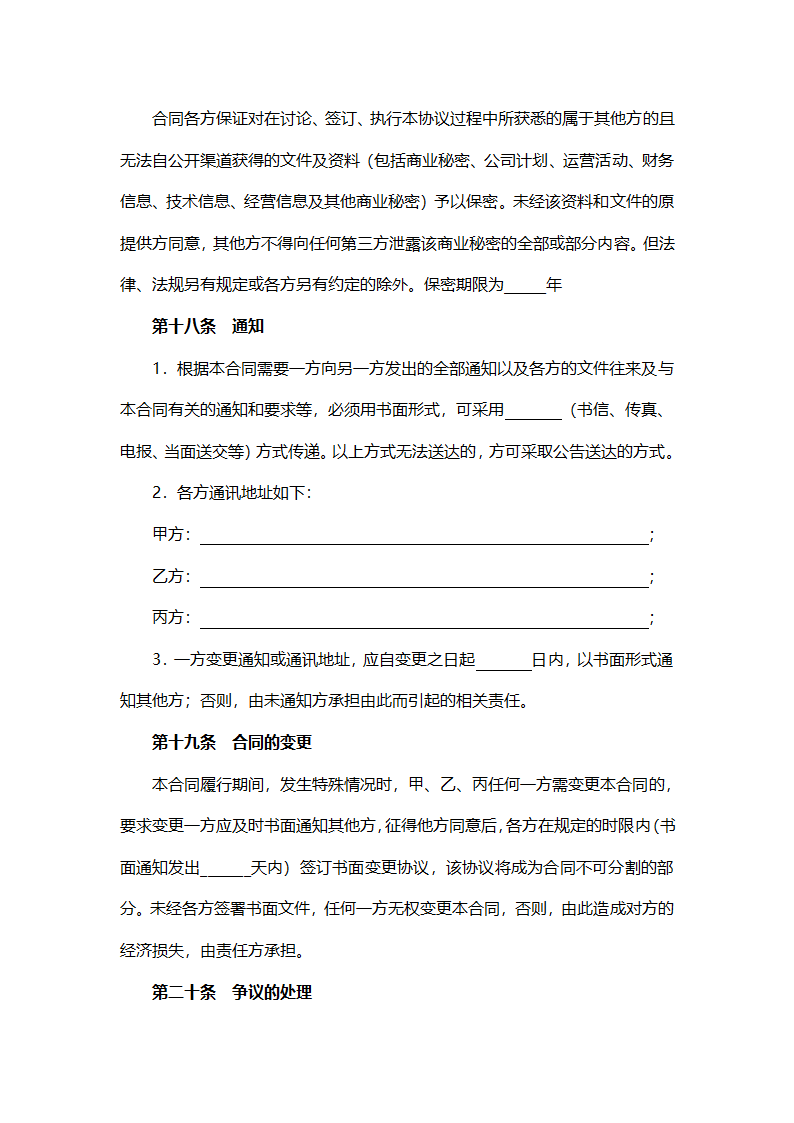 股东合作投资协议（设董事会）.doc第8页