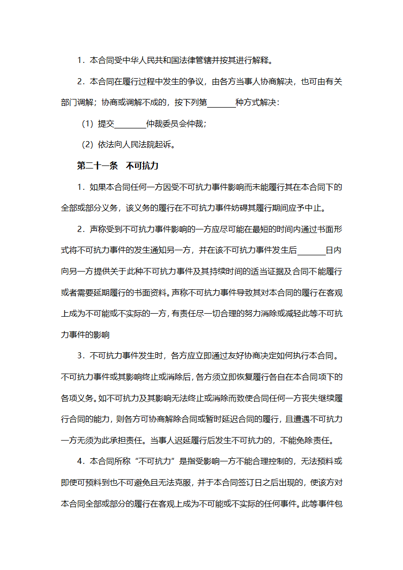 股东合作投资协议（设董事会）.doc第9页