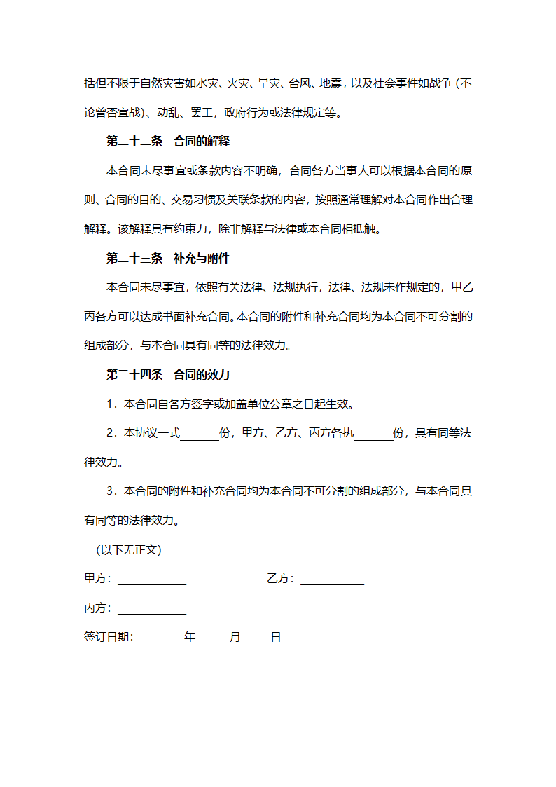 股东合作投资协议（设董事会）.doc第10页