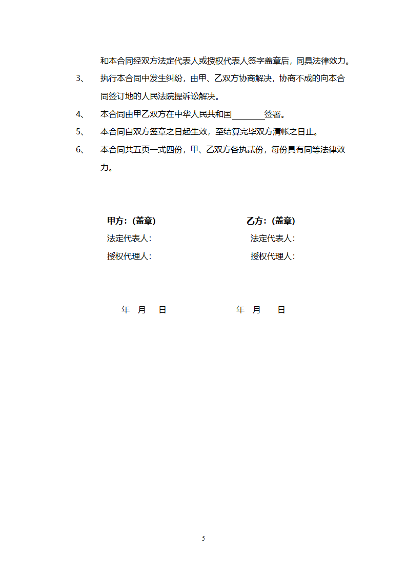 电影联合投资合作合同.doc第5页