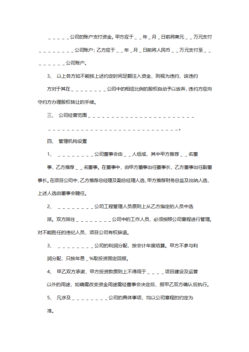 投资合作协议书.docx第2页