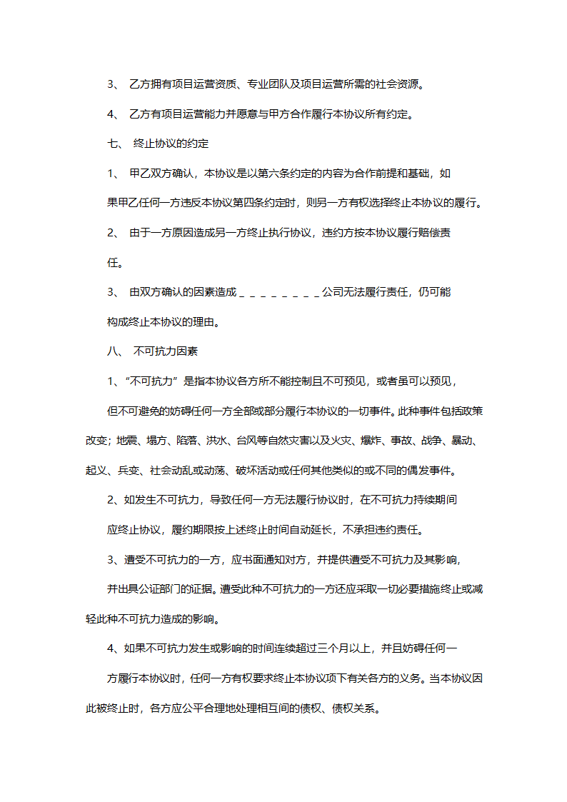 投资合作协议书.docx第4页