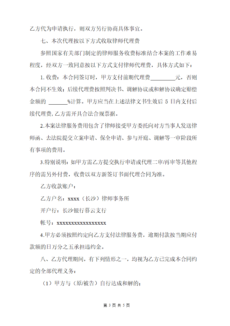 委托代理合同（医疗纠纷）.docx第3页