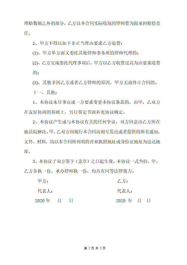 委托代理合同（医疗纠纷）.docx第5页