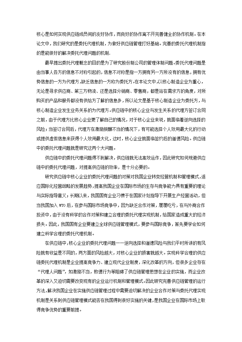 基于委托代理的供应链管理的显性激励策略分析.doc第2页