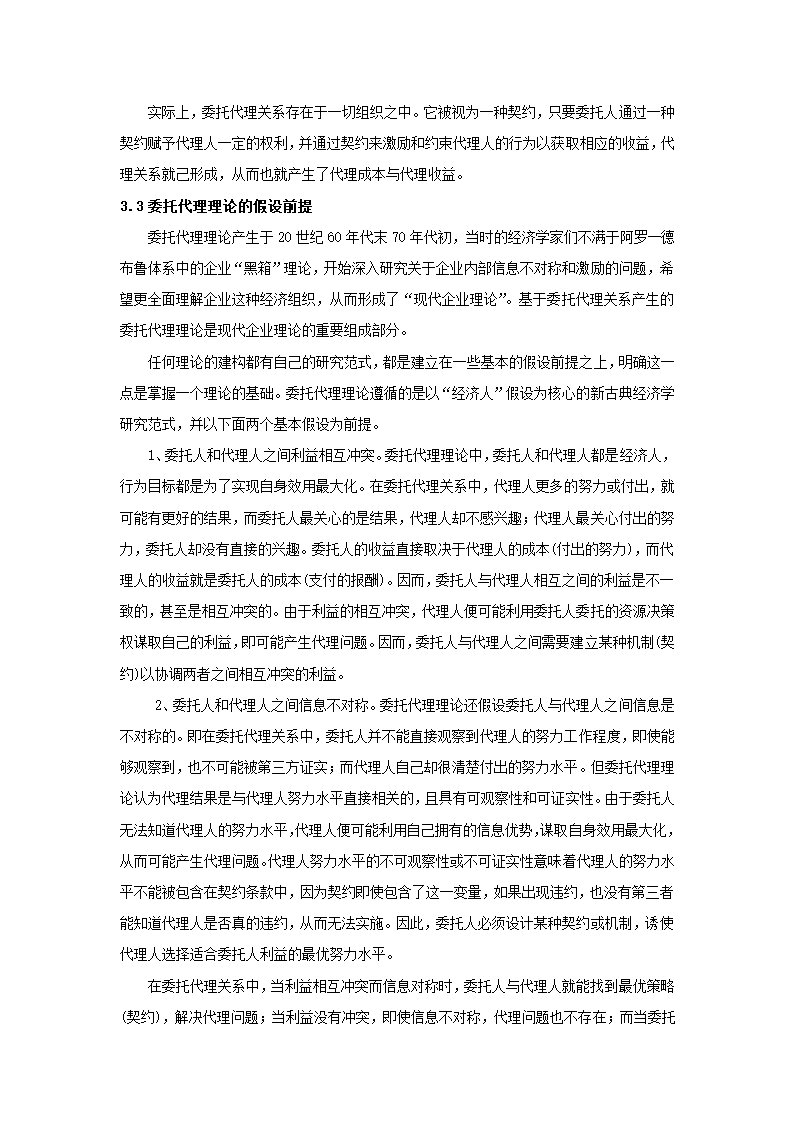 基于委托代理的供应链管理的显性激励策略分析.doc第7页